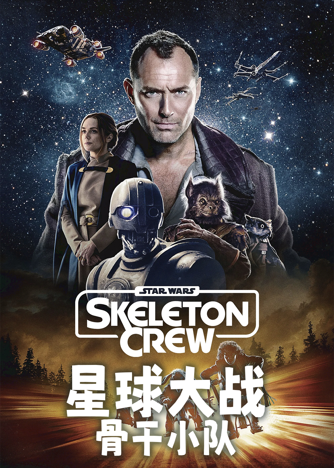 星球大战:骨干小队封面图