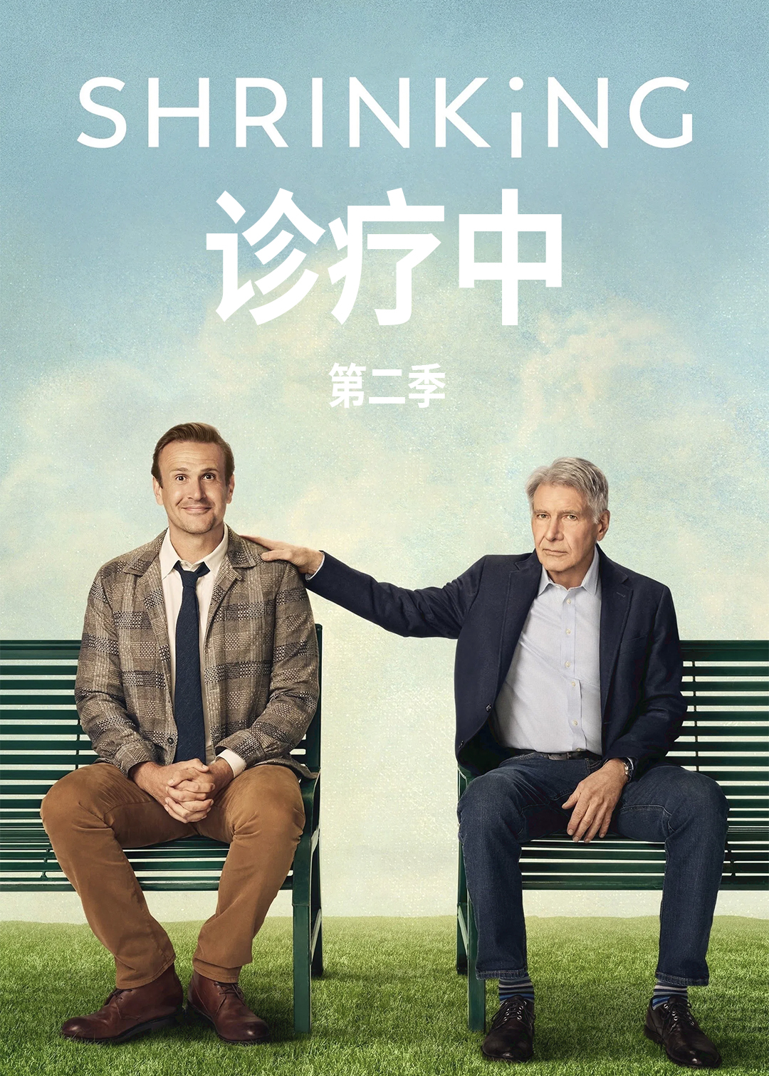 诊疗中 第二季封面图