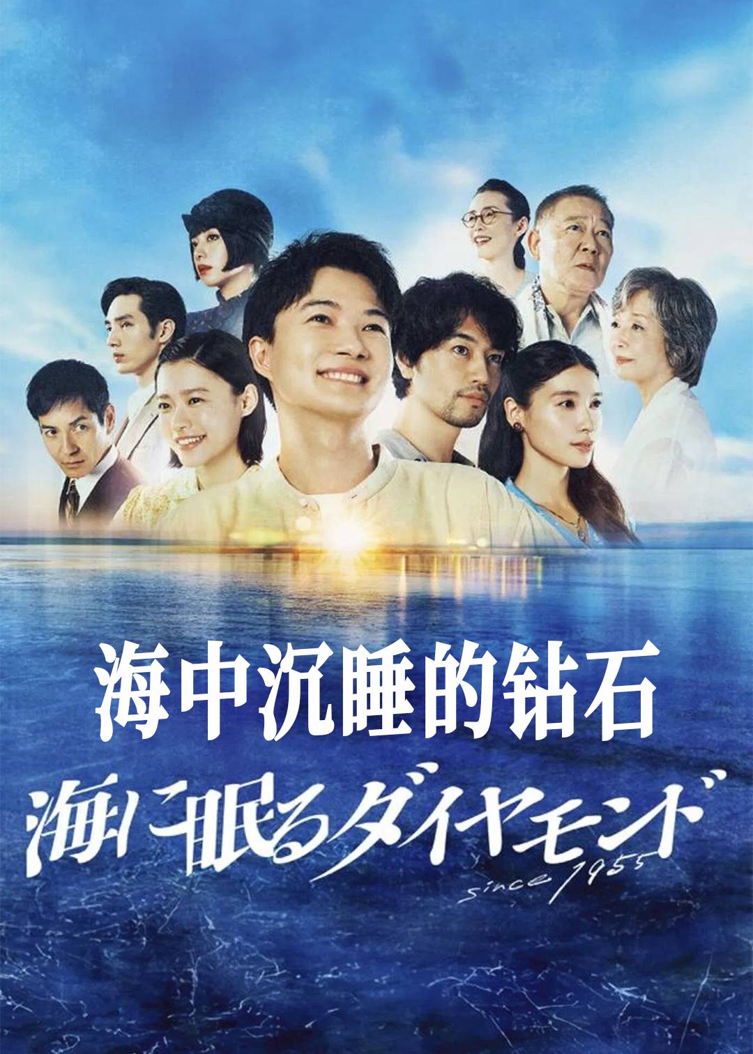 海中沉睡的钻石封面图