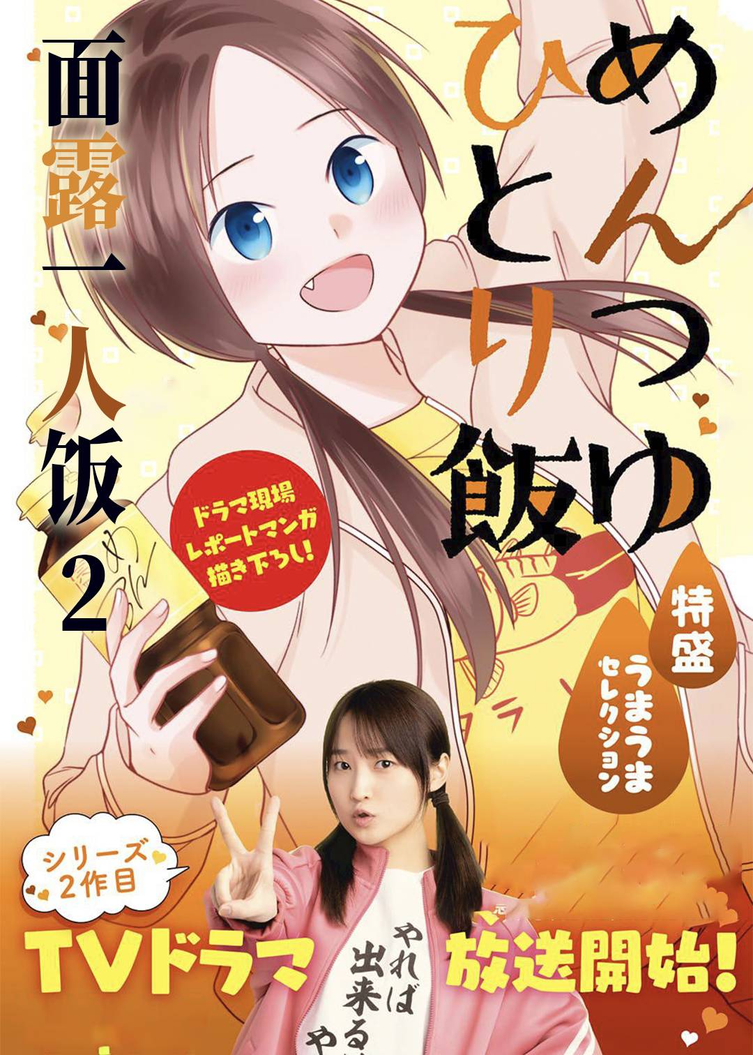 面露一人饭 第二季封面图
