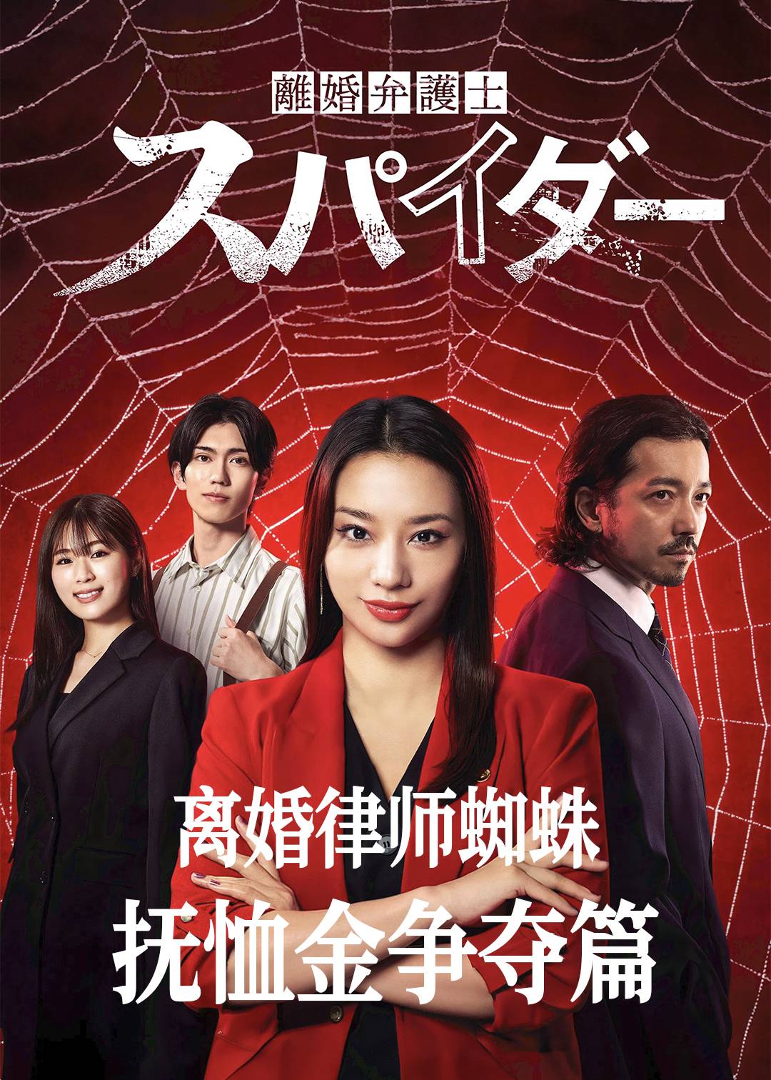 离婚律师蜘蛛抚恤金争夺篇封面图