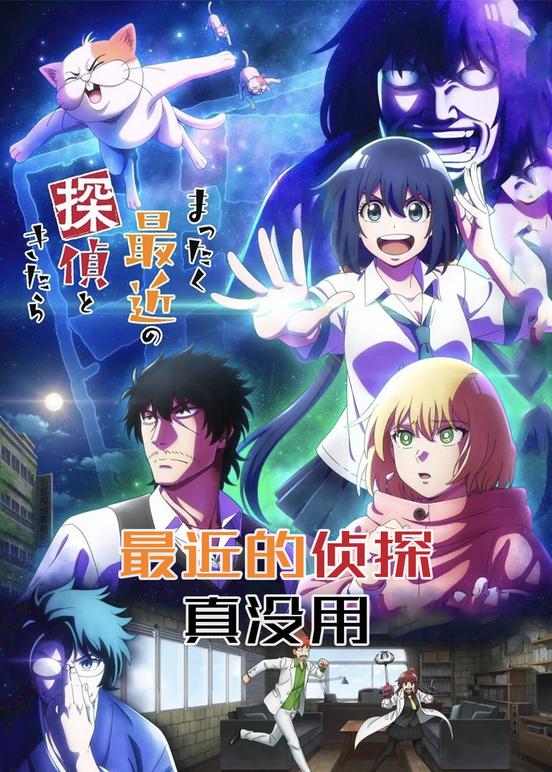 最近的侦探真没用封面图