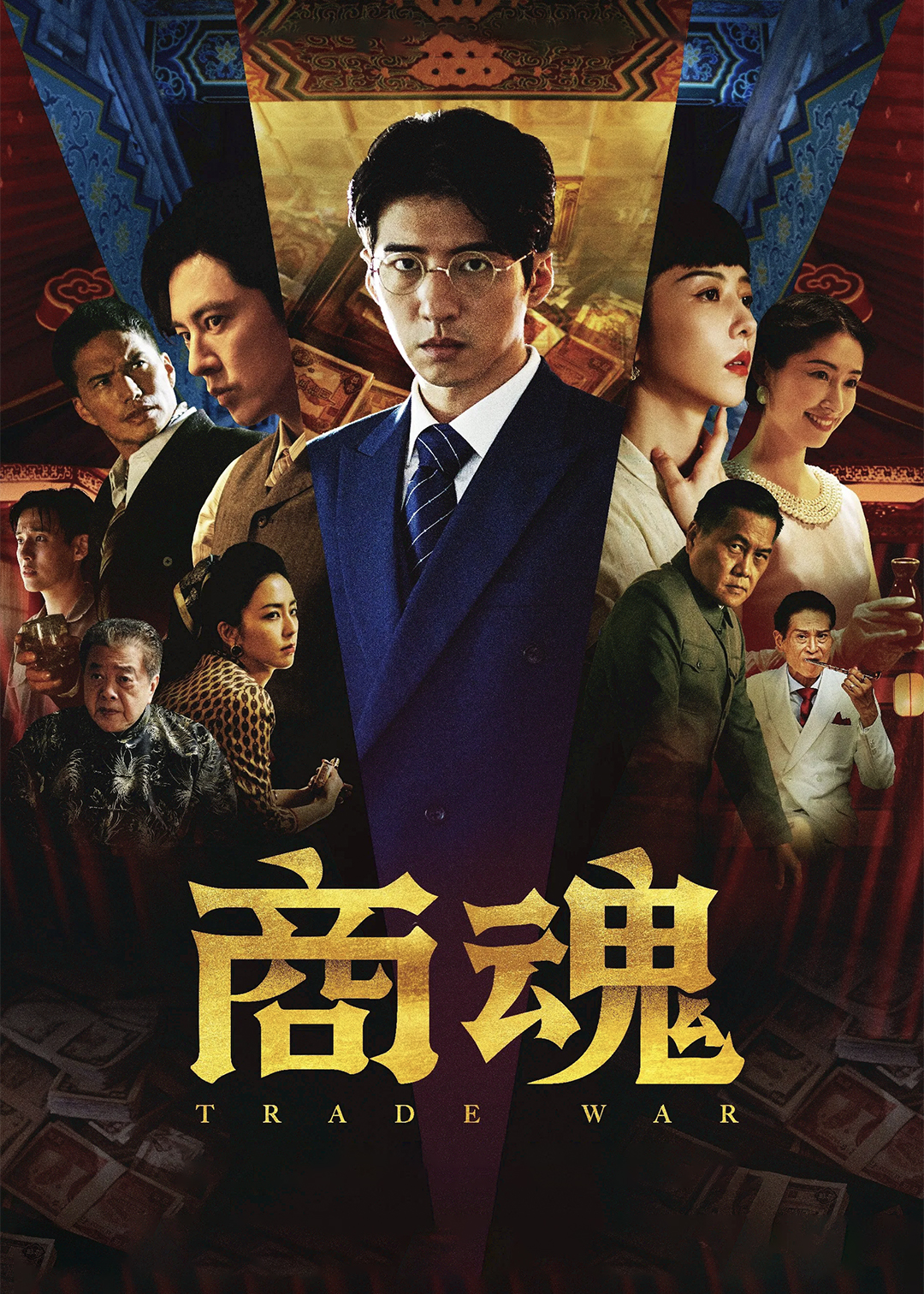商魂封面图