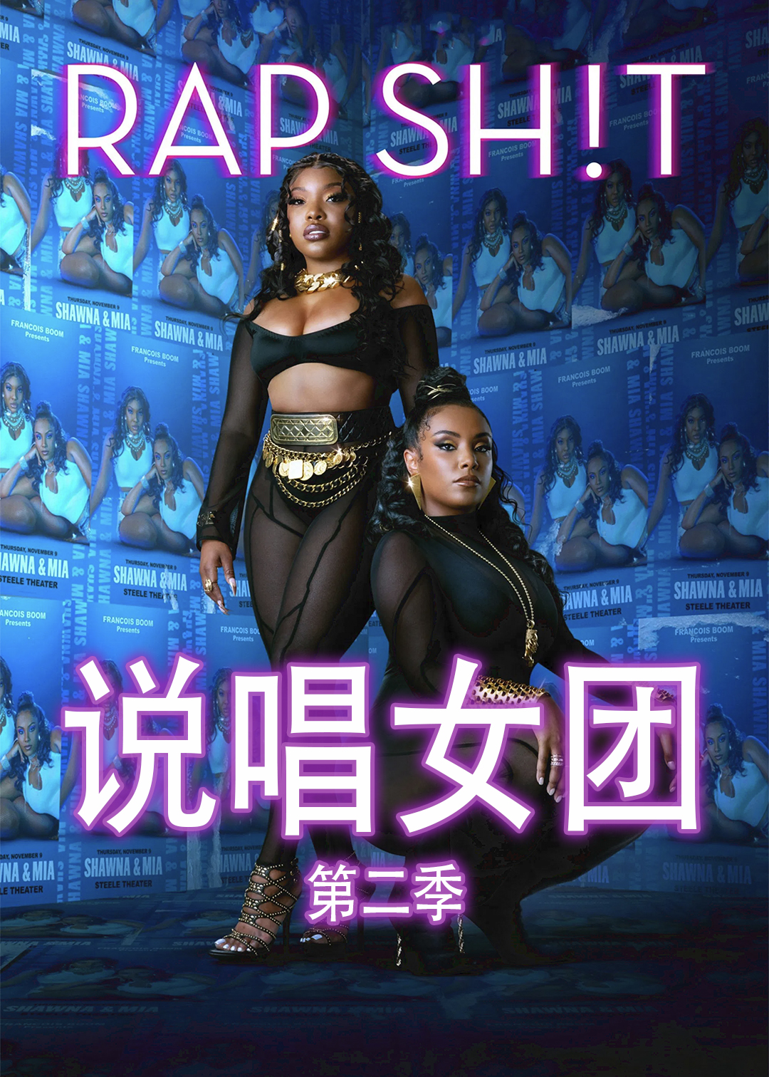 说唱女团 第二季封面图