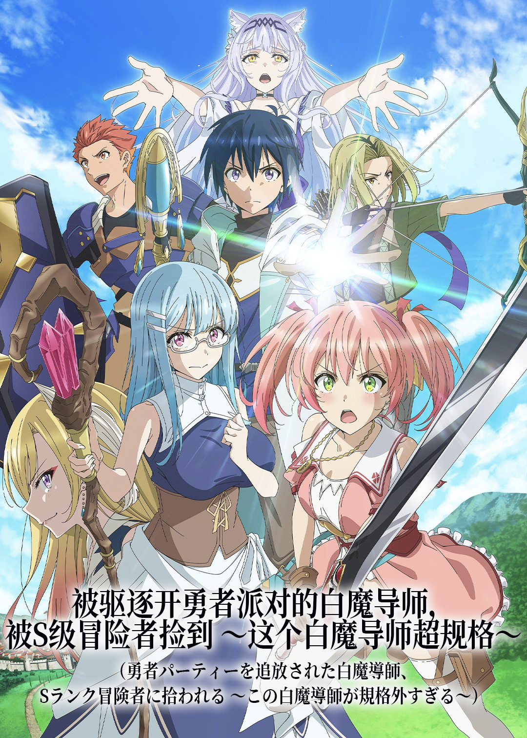 被驱逐开勇者派对的白魔导师被S级冒险者捡到 :这个白魔导师超规格:封面图