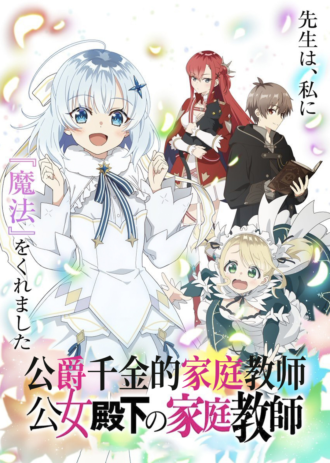 公爵千金的家庭教师封面图