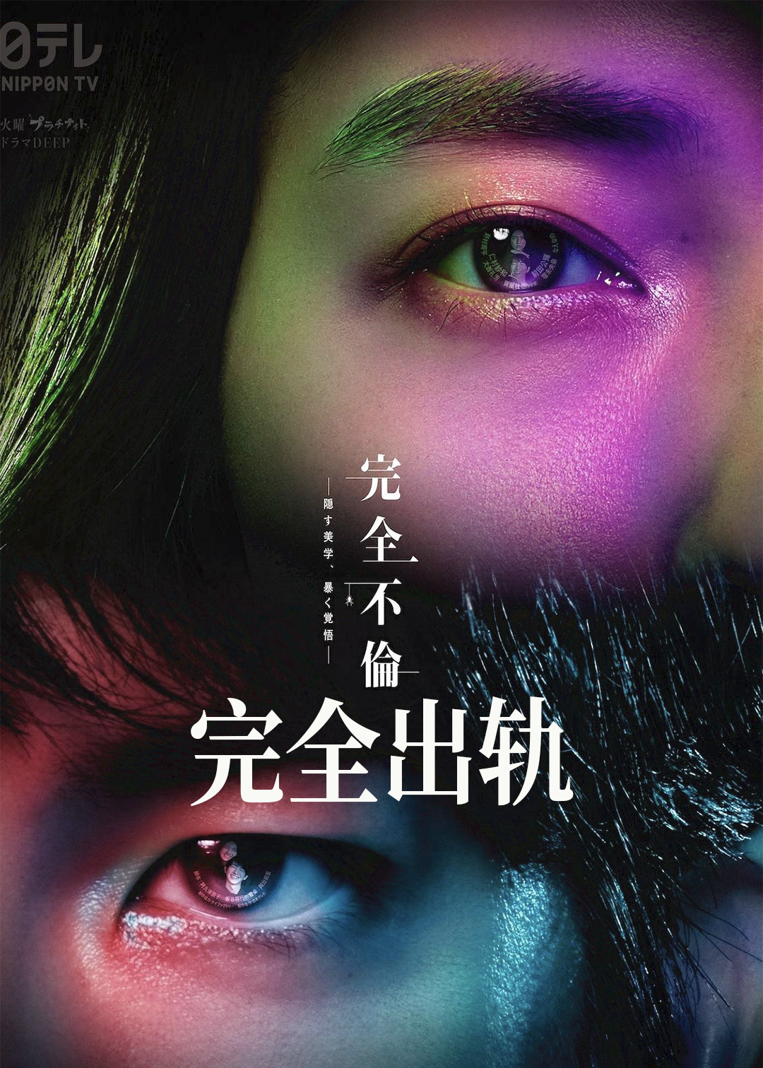 完全出轨封面图