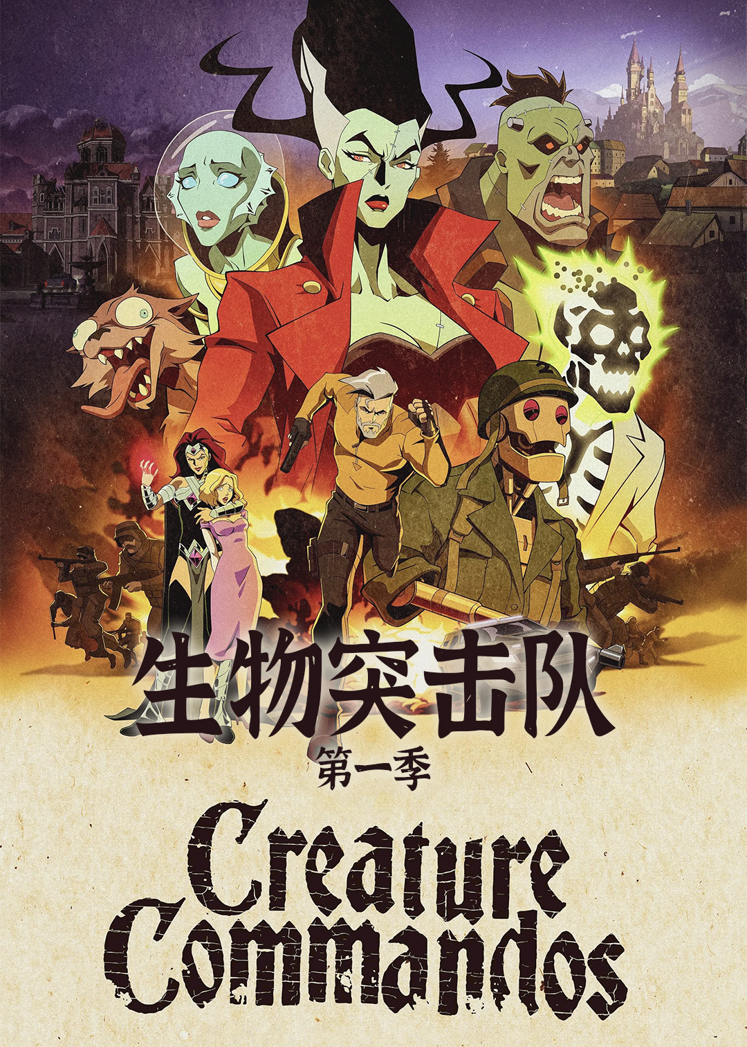 生物突击队封面图