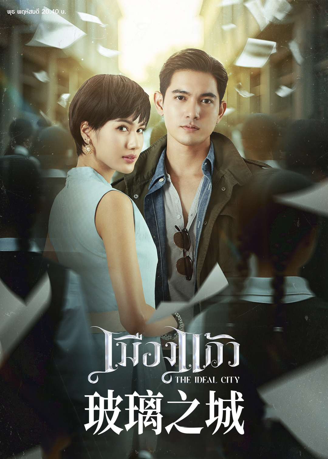 玻璃之城封面图