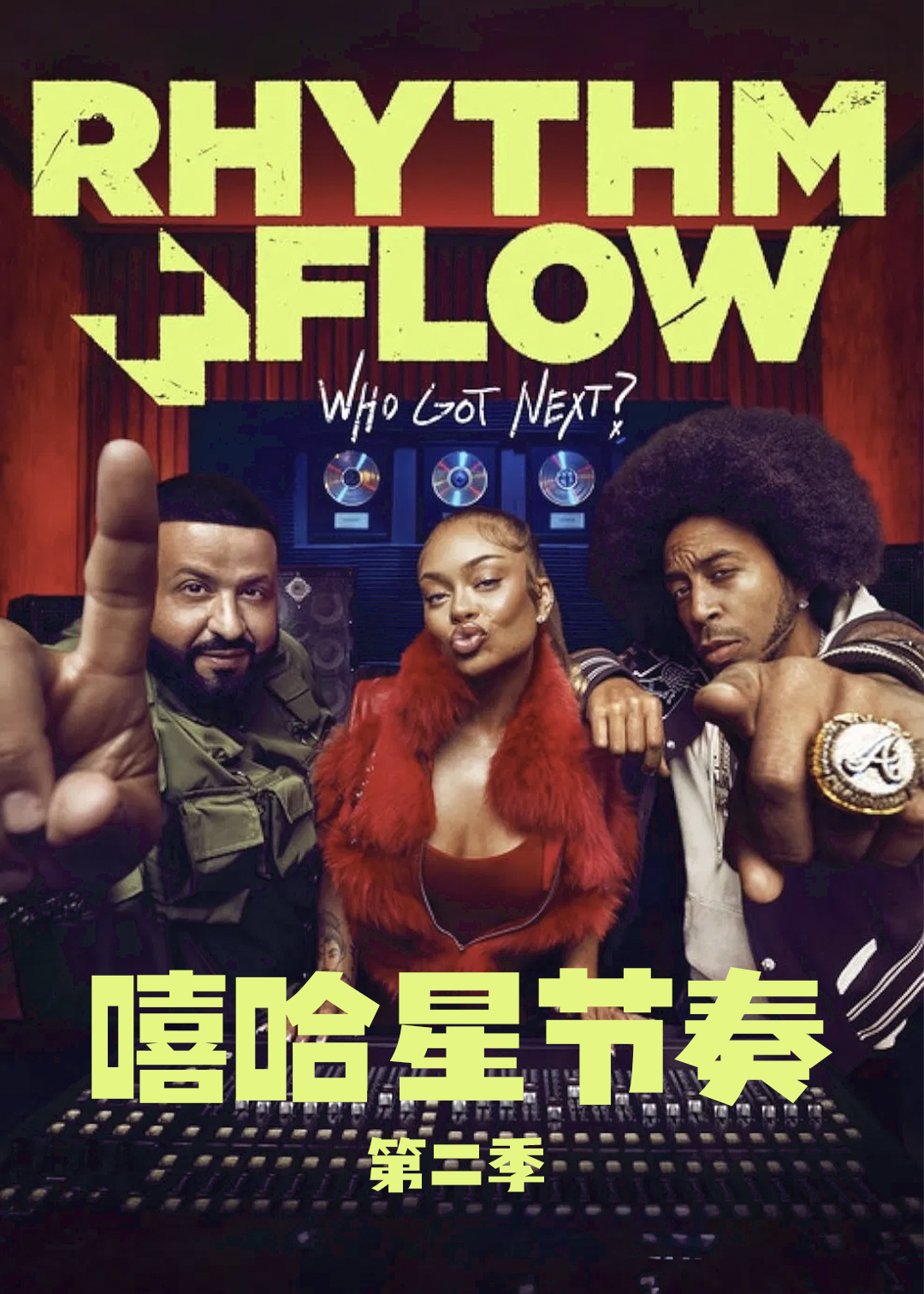 嘻哈星节奏 第二季封面图