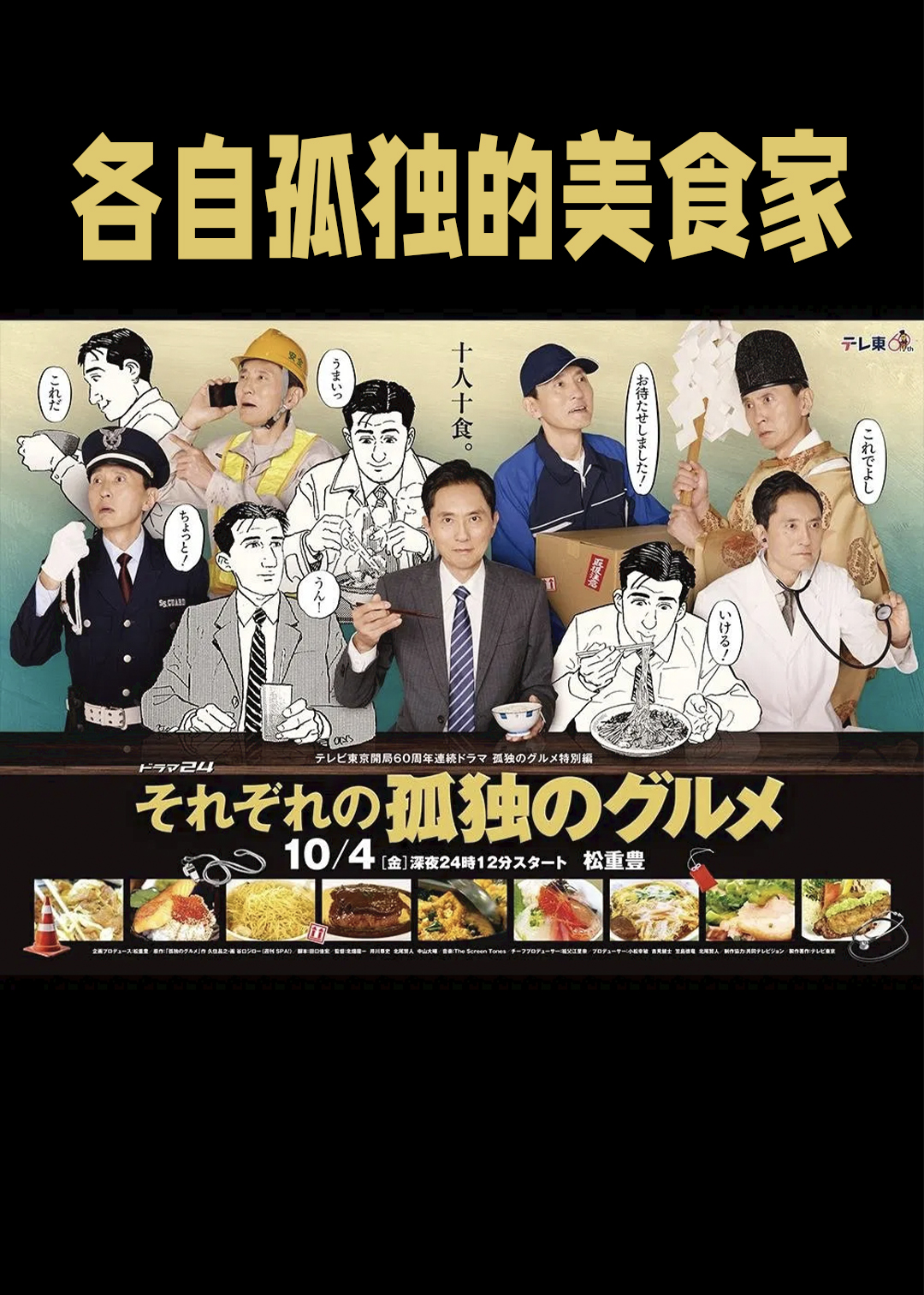 各自孤独的美食家封面图