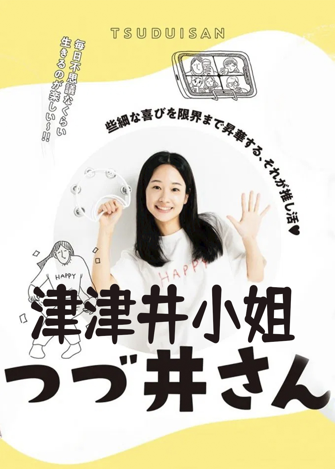 津津井小姐封面图