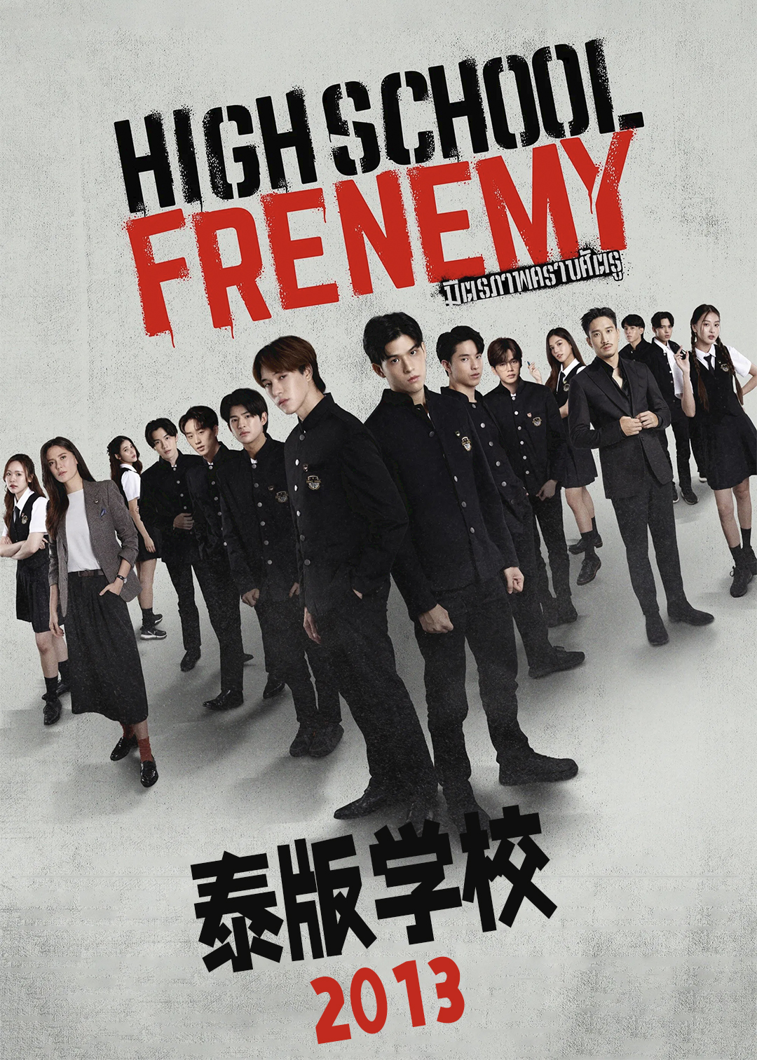 学校2013 泰语版封面图