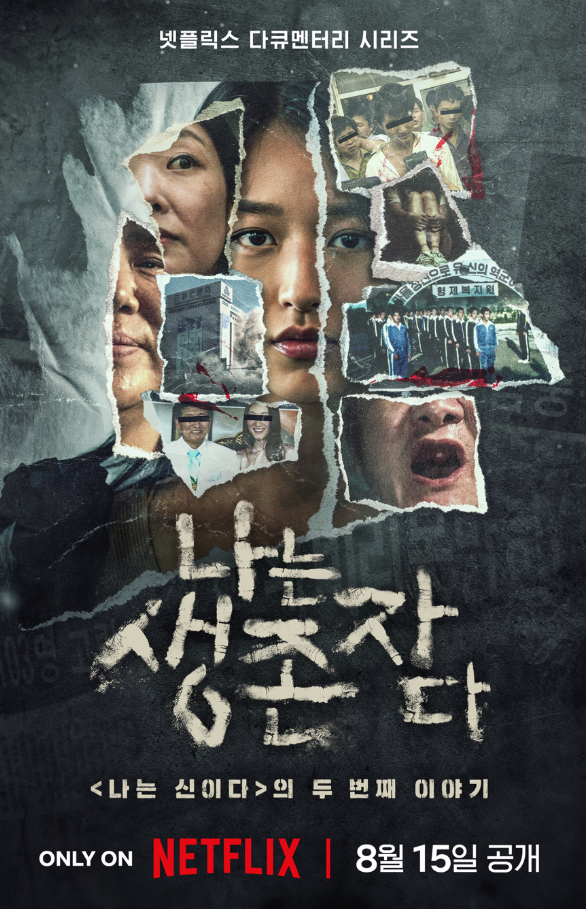 以幸存者之名:深入韩国惨案封面图