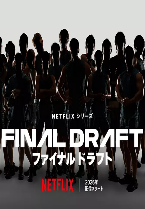 最后复活战封面图