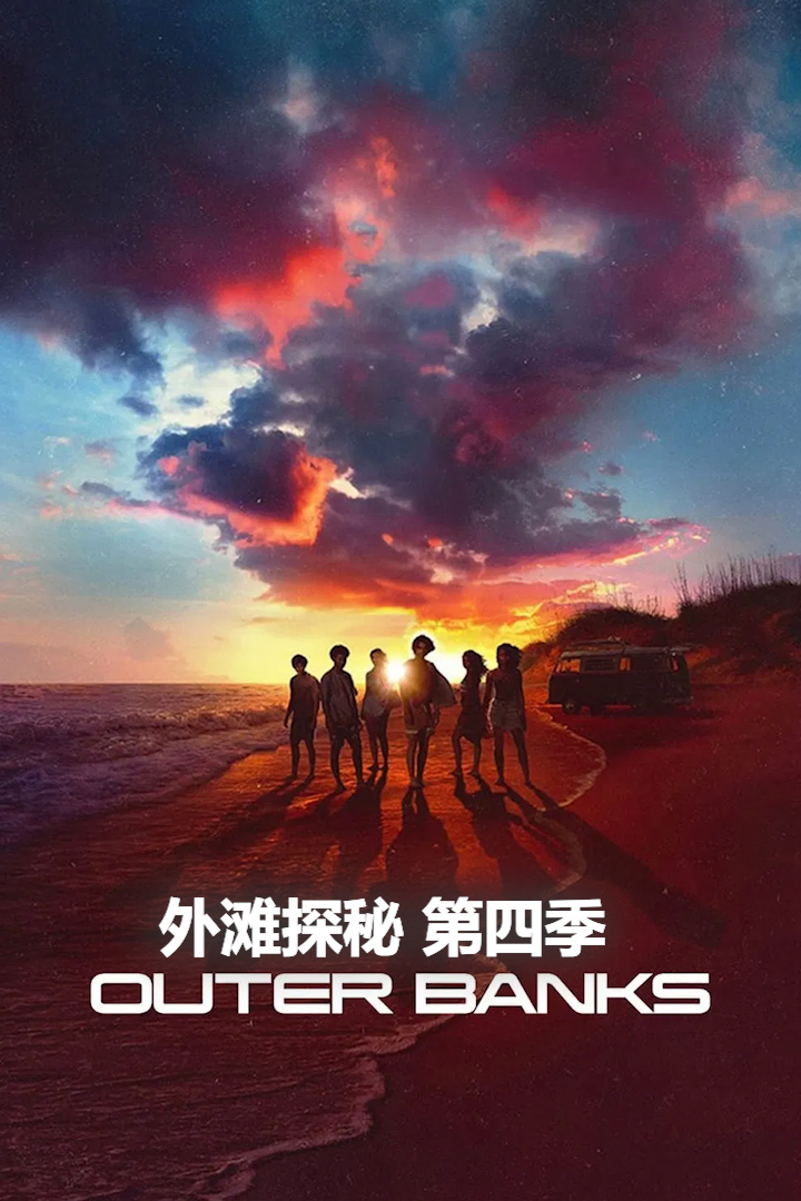 外滩探秘 第四季封面图