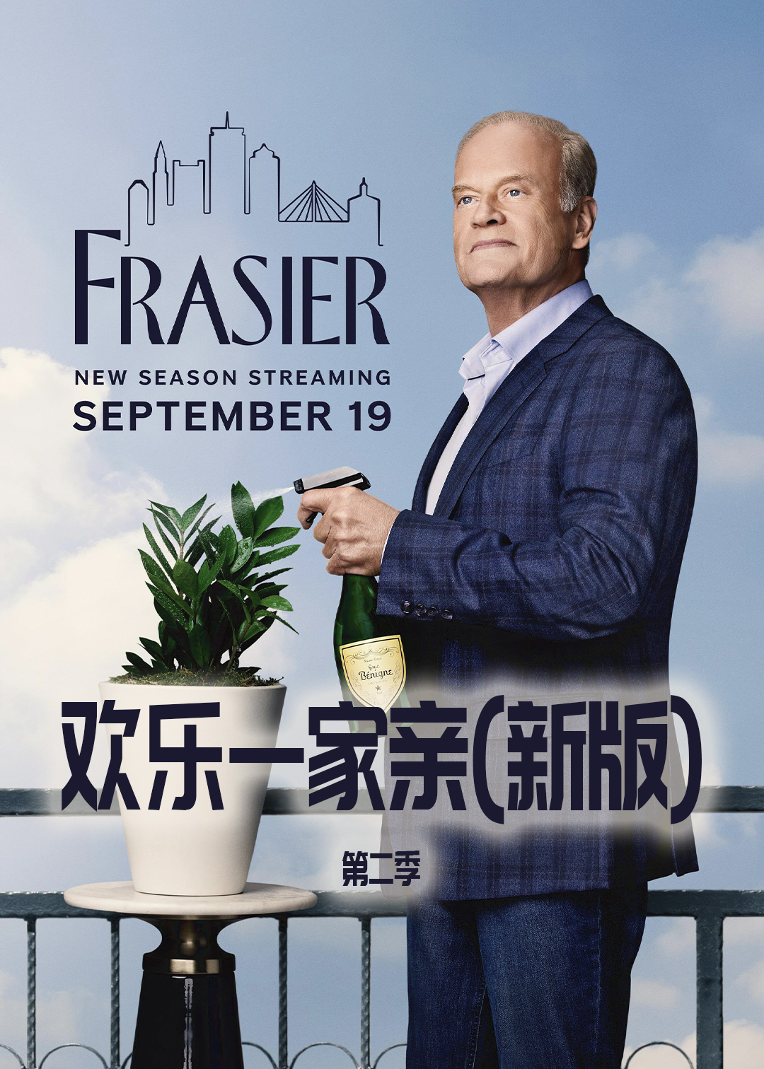 欢乐一家亲新版 第二季封面图
