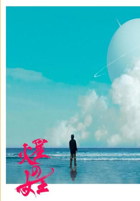 火星女王封面图