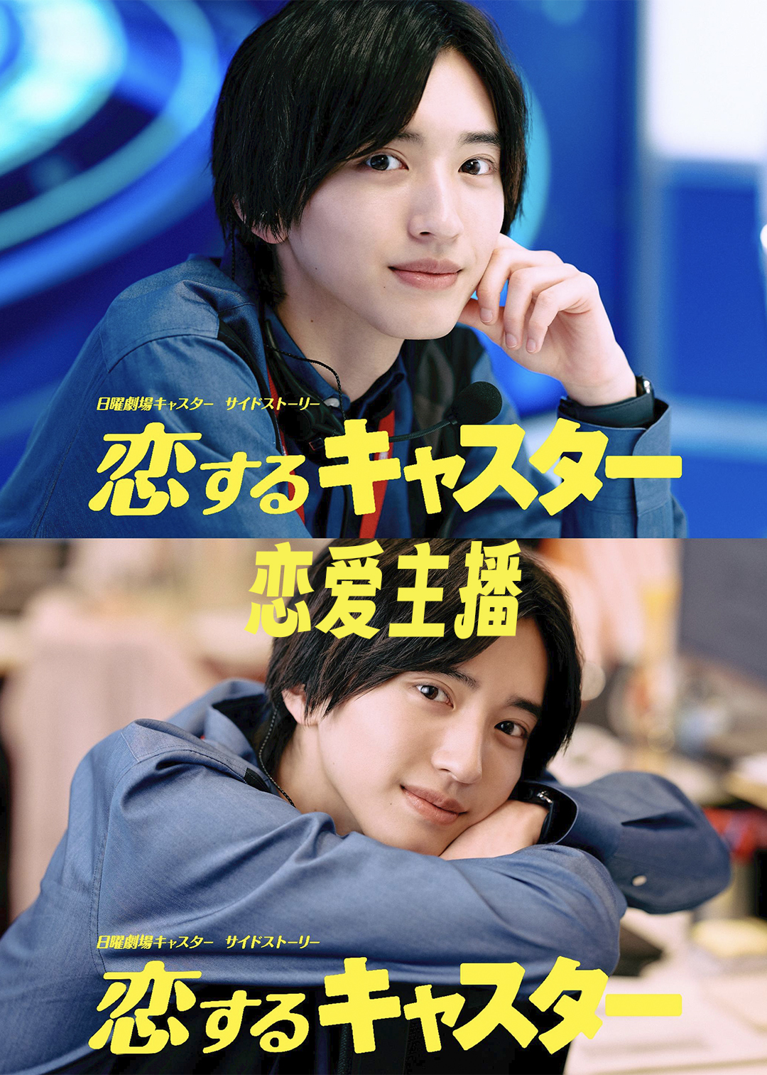 恋爱主播封面图