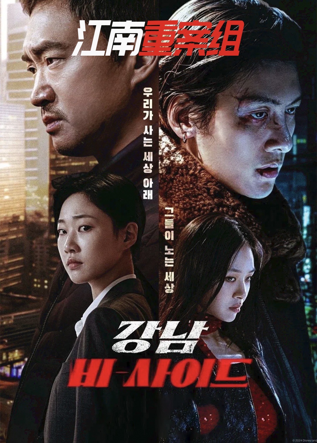 江南重案组封面图