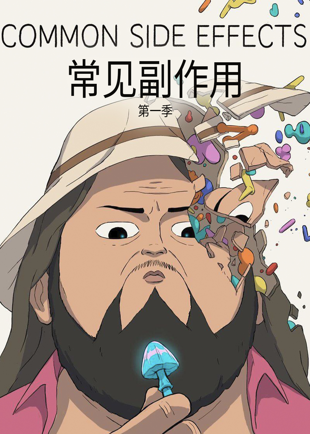 常见副作用封面图