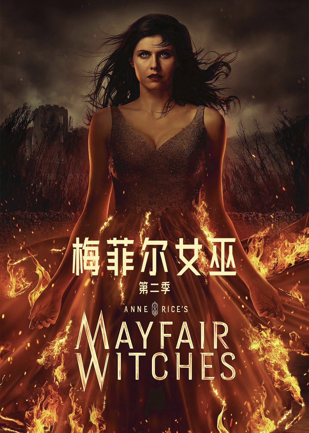 梅菲尔女巫 第二季封面图