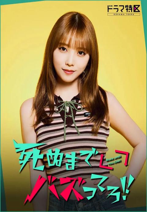 爆红到死吧封面图