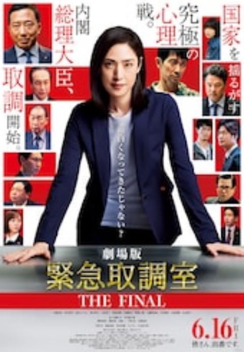 紧急审讯室 第五季封面图