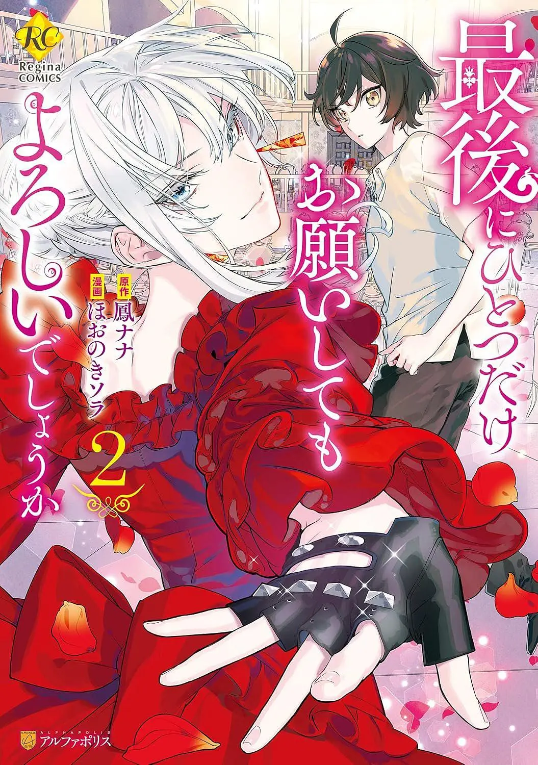 最后可以再拜托您一件事吗封面图