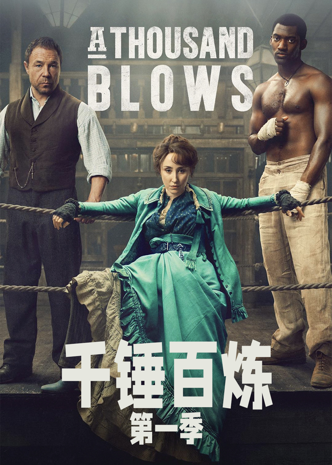 千锤百炼封面图