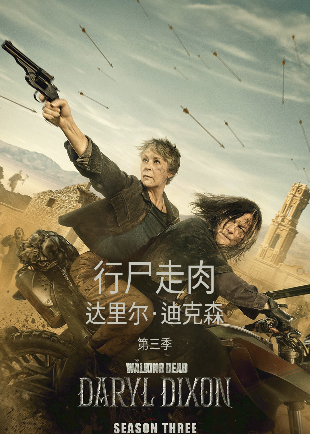 行尸走肉:达里尔:迪克森 第三季封面图