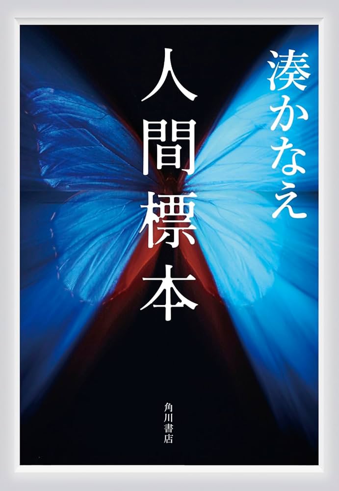 人类标本封面图