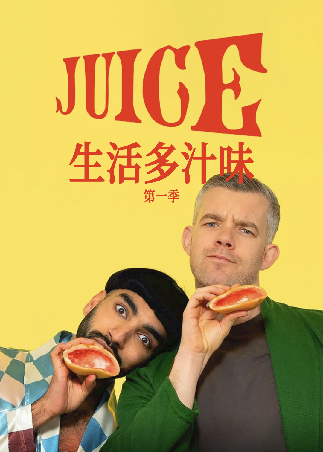 生活多汁味封面图