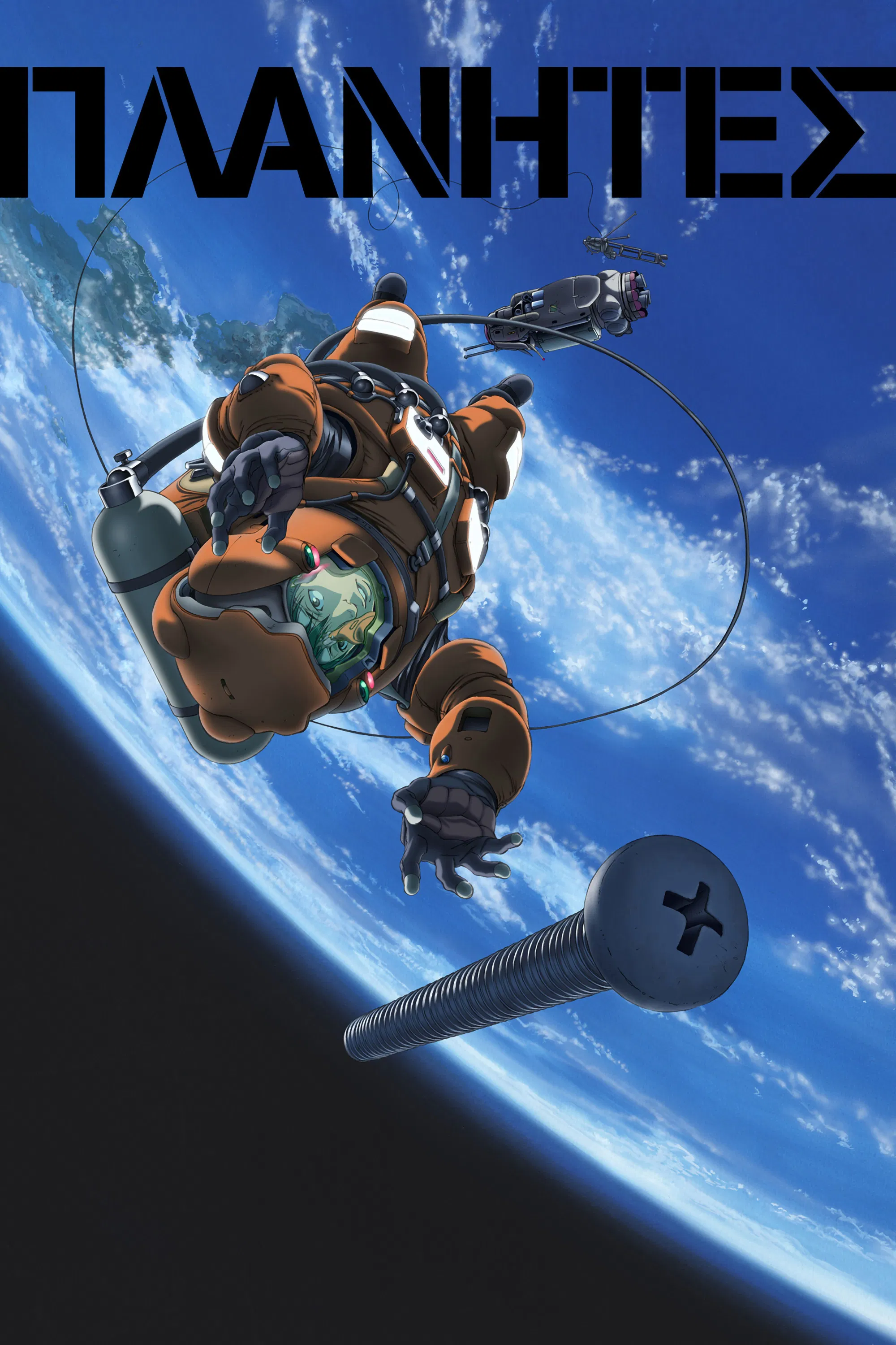 星空清理者封面图