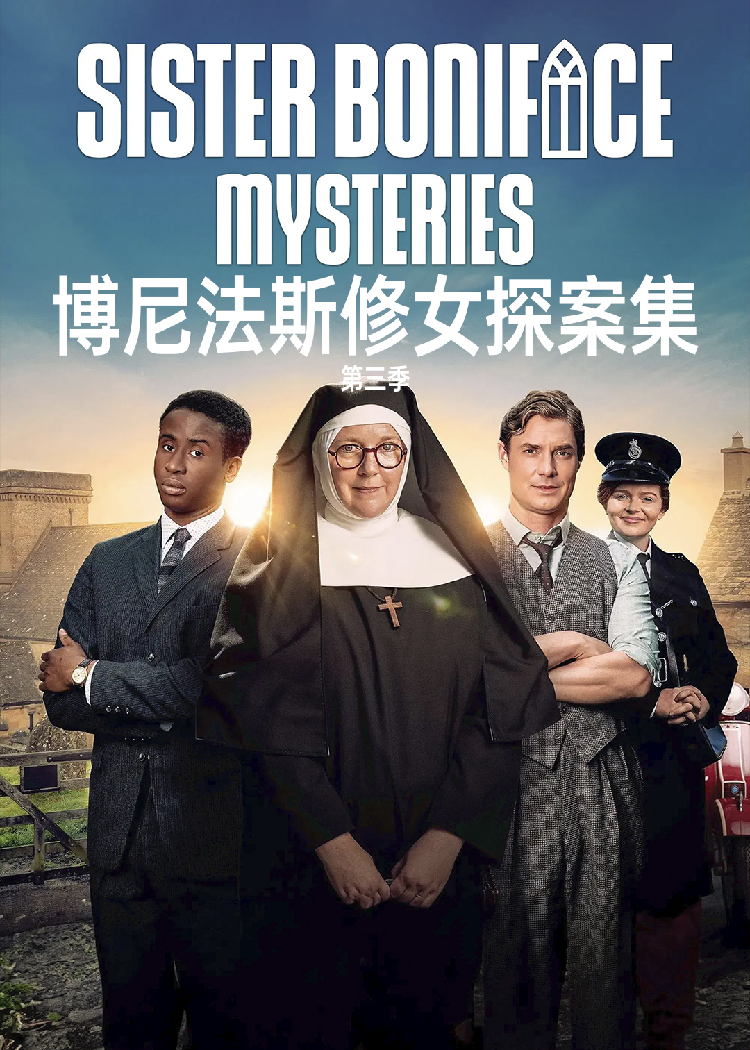 博尼法斯修女探案集 第三季封面图