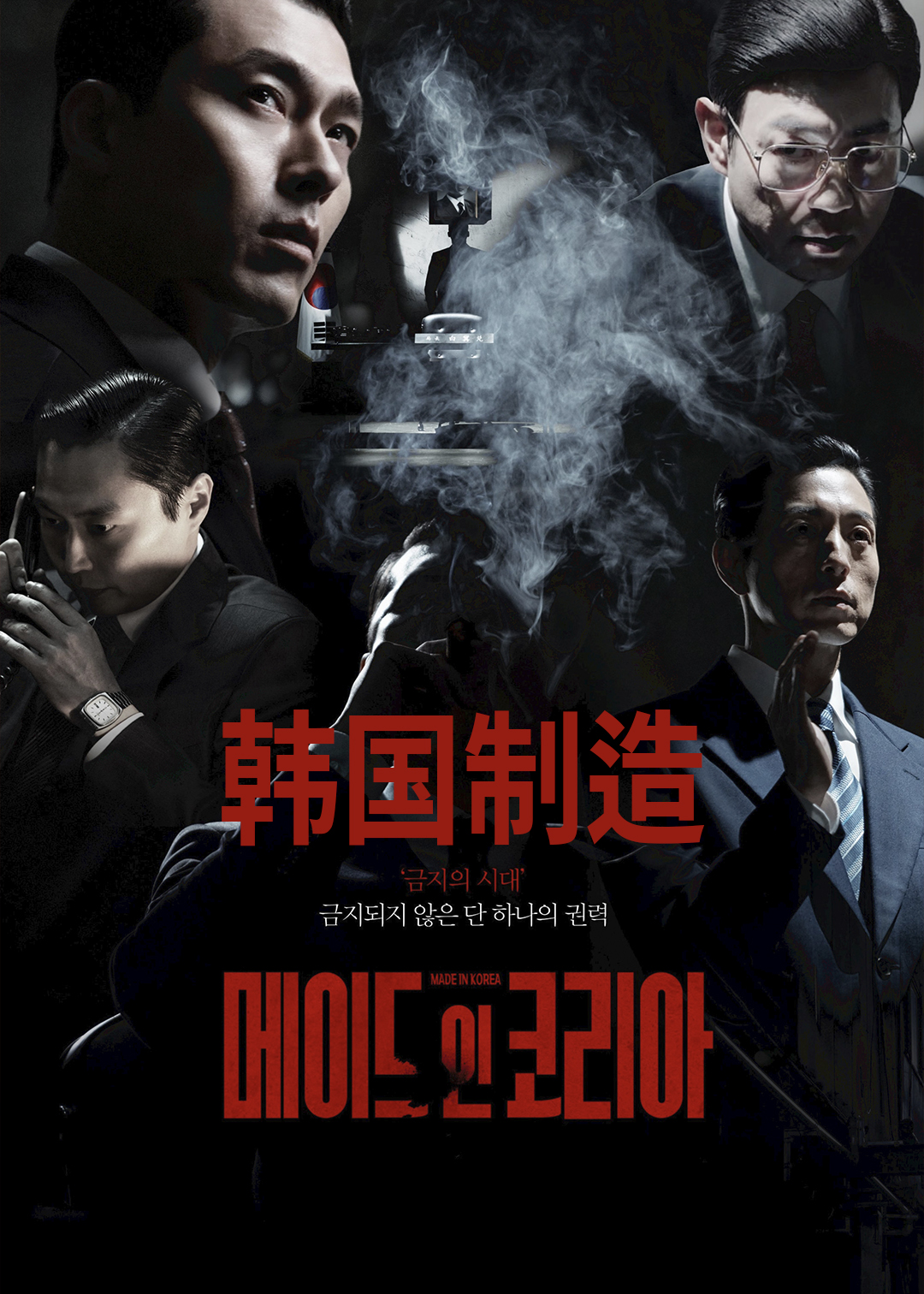 韩国制造封面图
