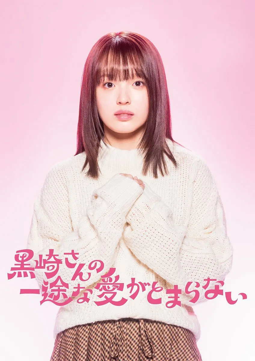 黑崎先生停不下来的专一之爱封面图