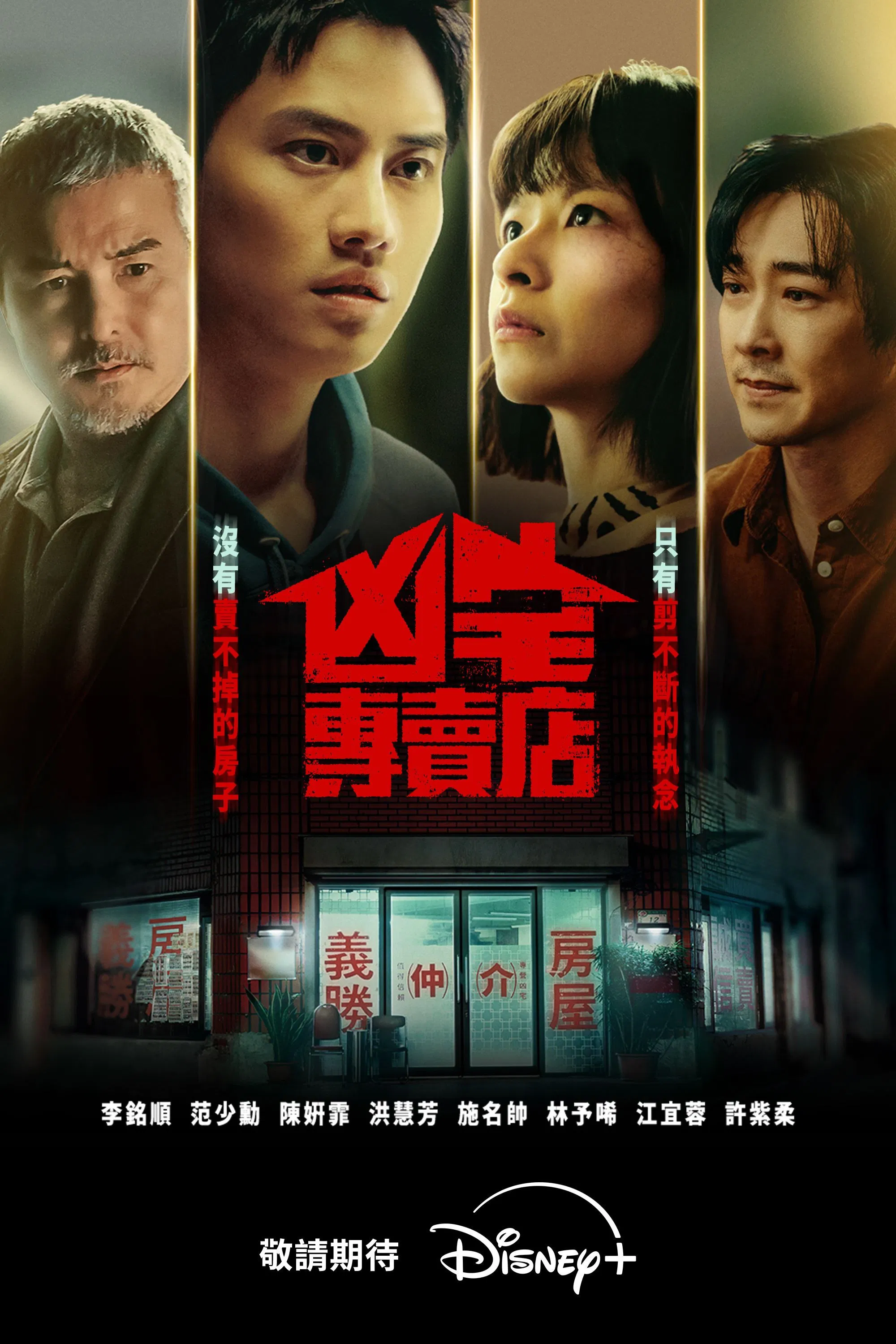 凶宅专卖店封面图