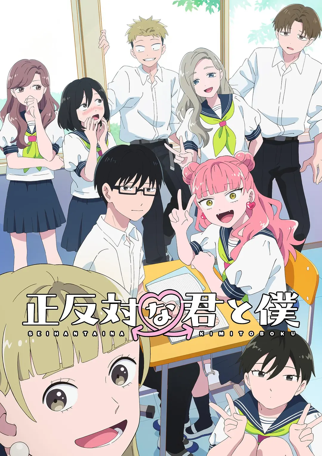 相反的你和我封面图