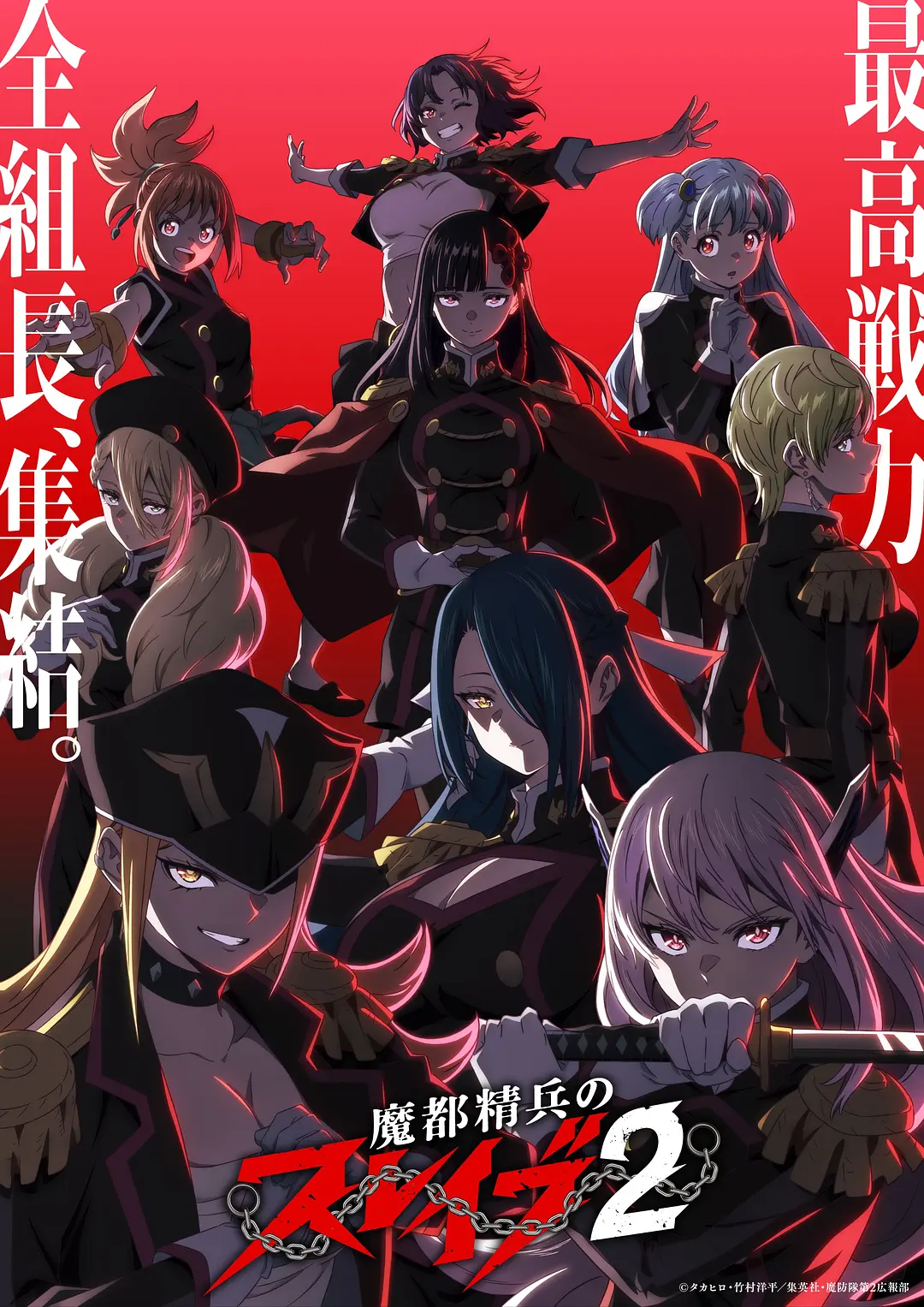 魔都精兵的奴隶 第二季封面图