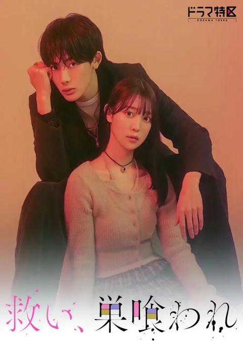 乞救之噬覆食殆尽封面图