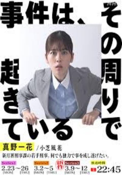 事件在那周围发生 第三季封面图