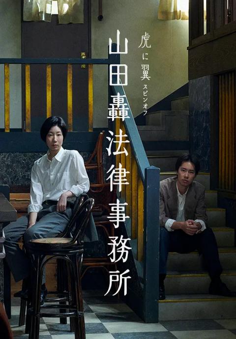 山田轰律师事务所封面图