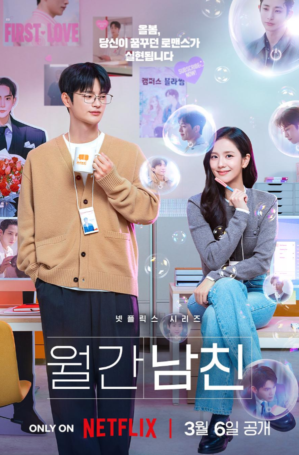 订阅男友封面图