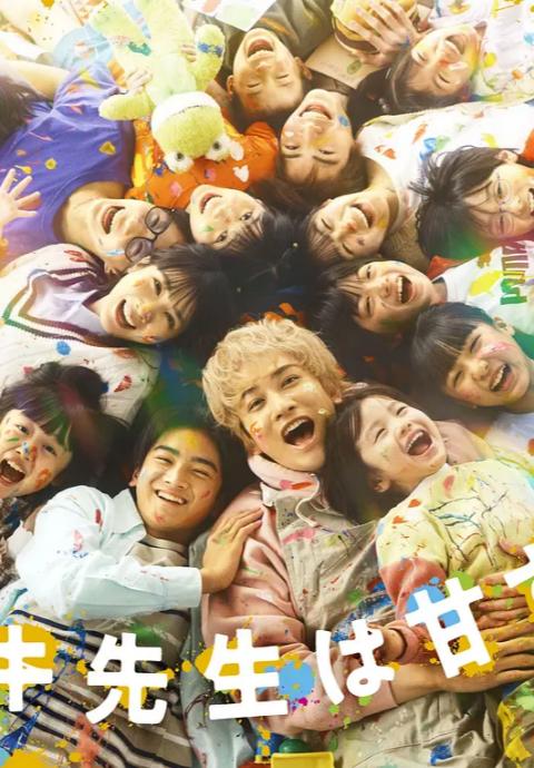 达树老师太甜了封面图