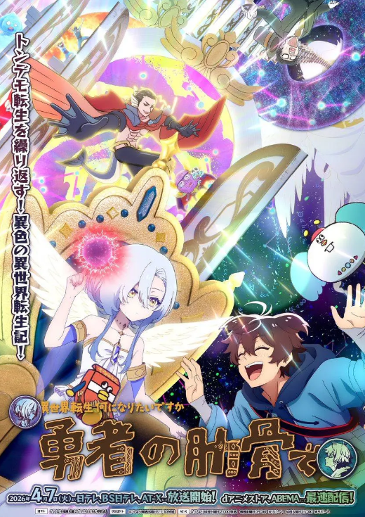 女神异世界转生想成为什么我勇者的肋骨封面图