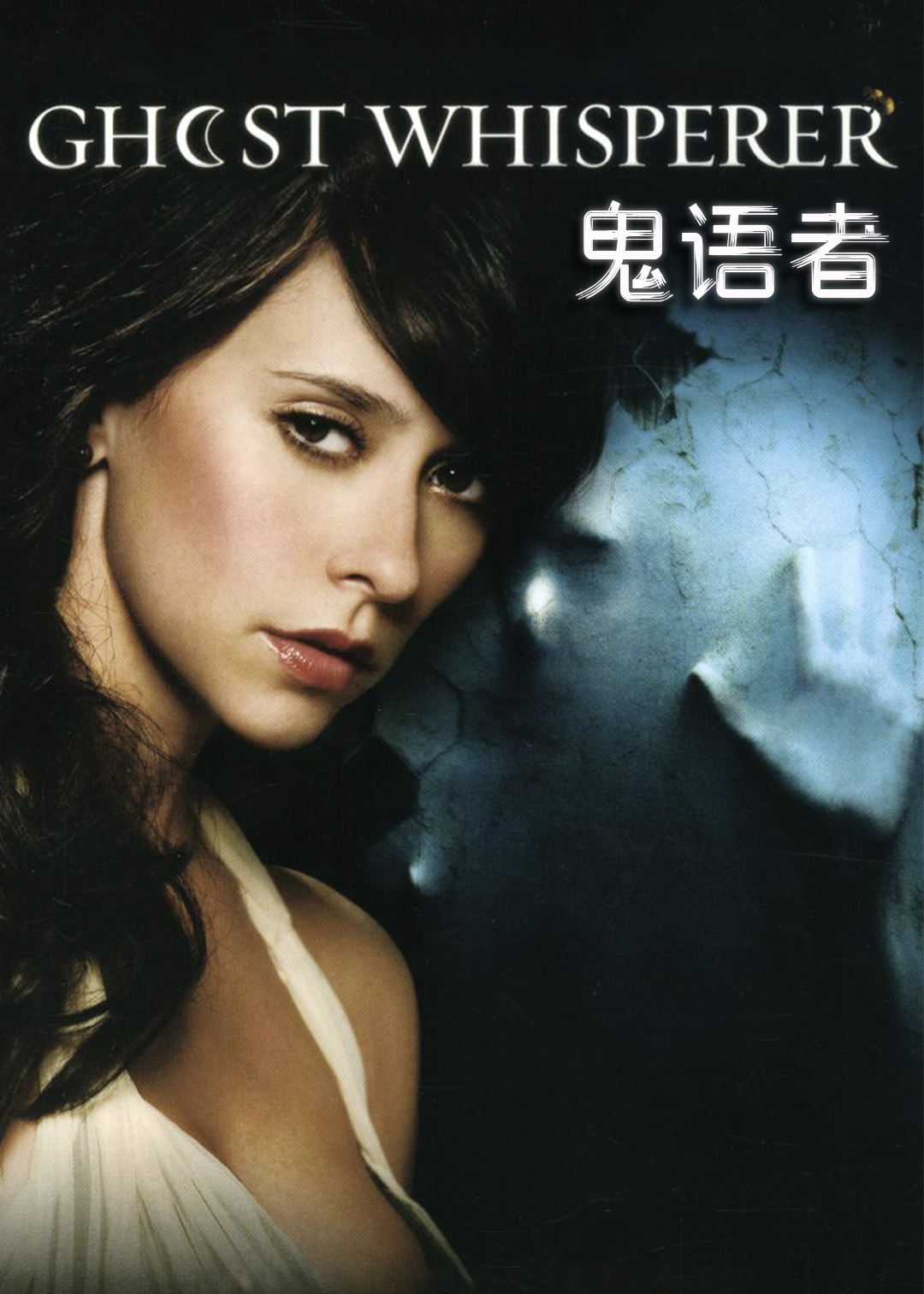 鬼语者 第二季封面图