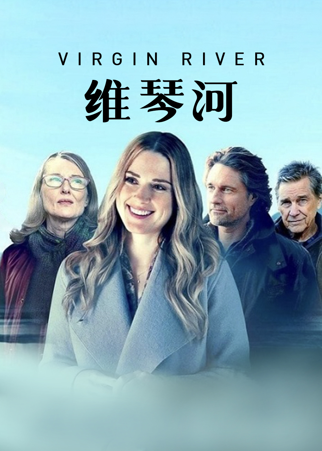 维琴河 第三季封面图