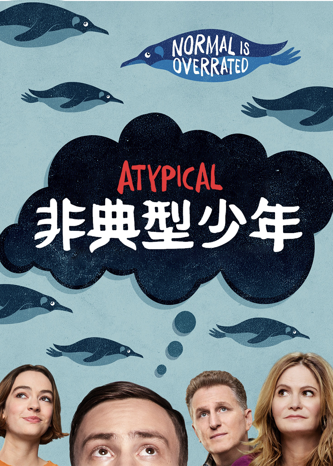 非典型少年封面图