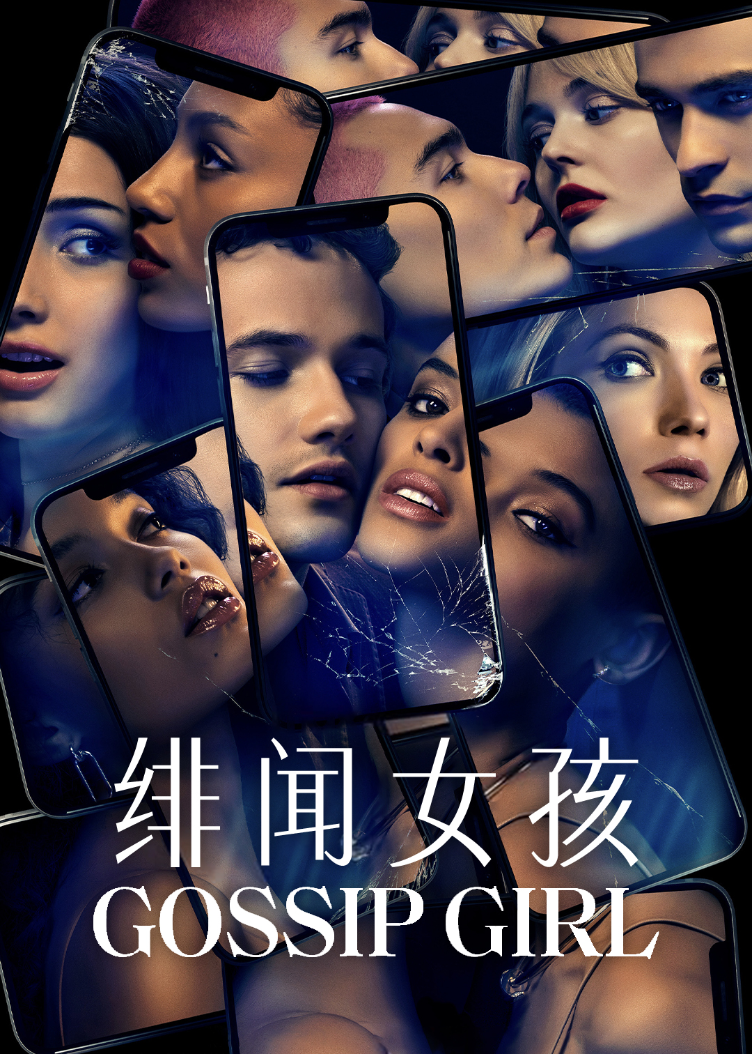 绯闻女孩封面图